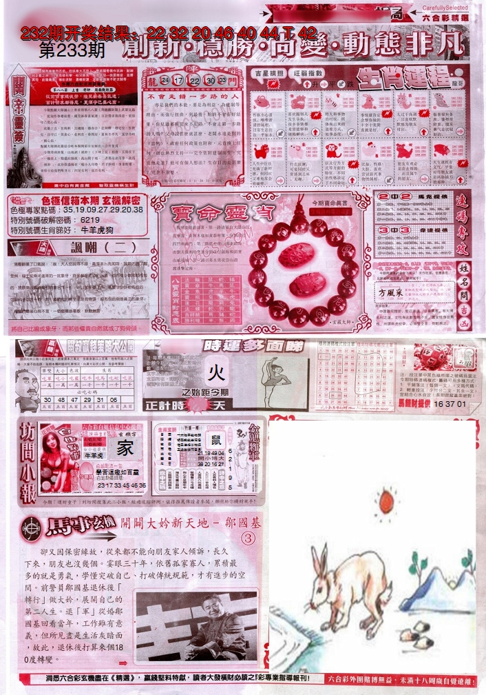 2024233期新六合精选C