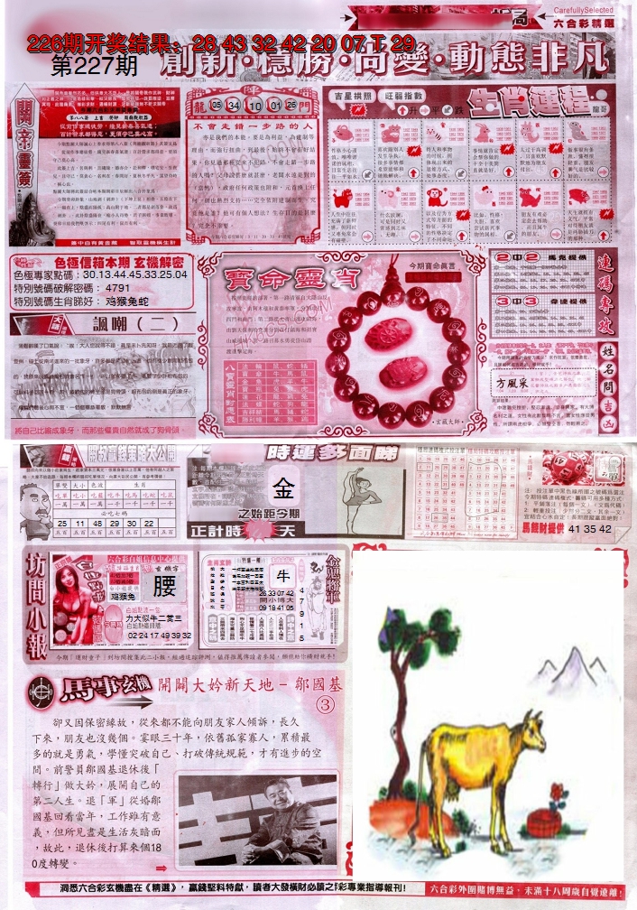 2024227期新六合精选C