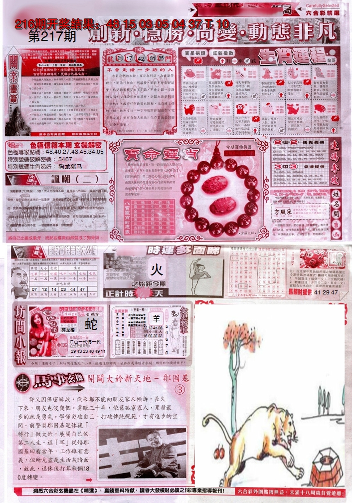2024217期新六合精选C
