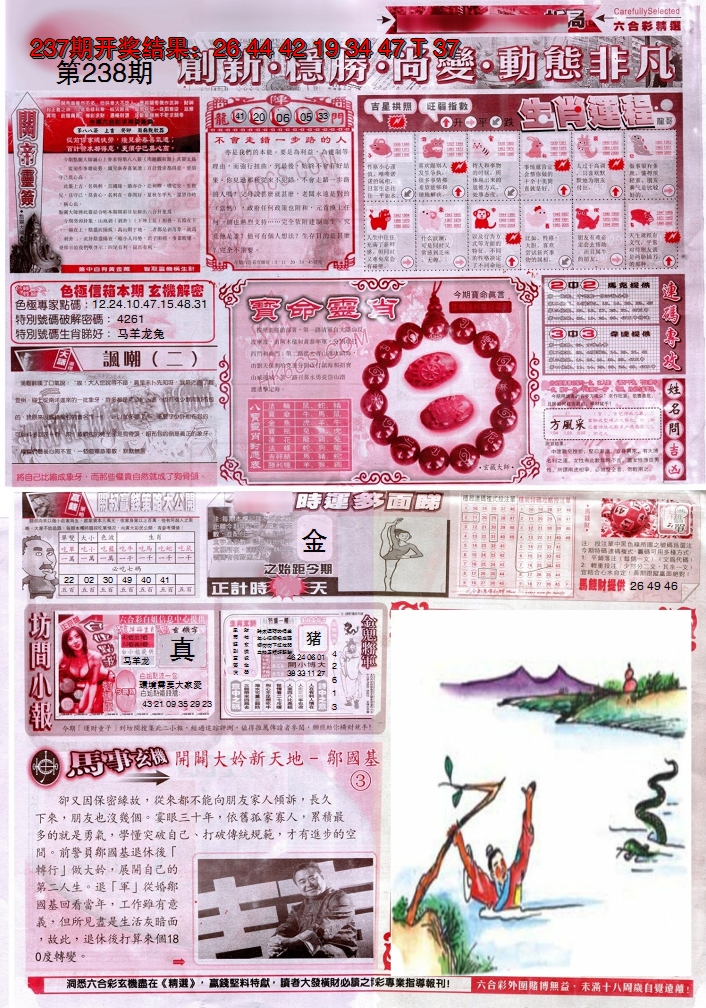 2024238期新六合精选C