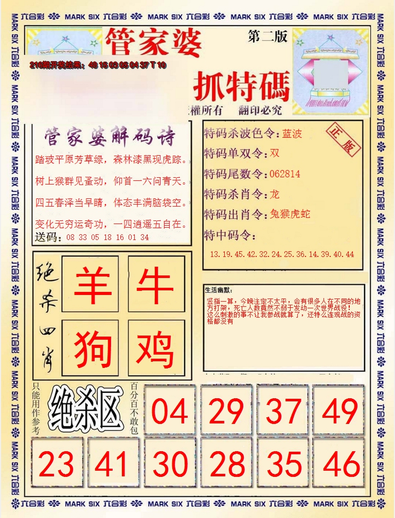 2024217期管家婆抓特码B