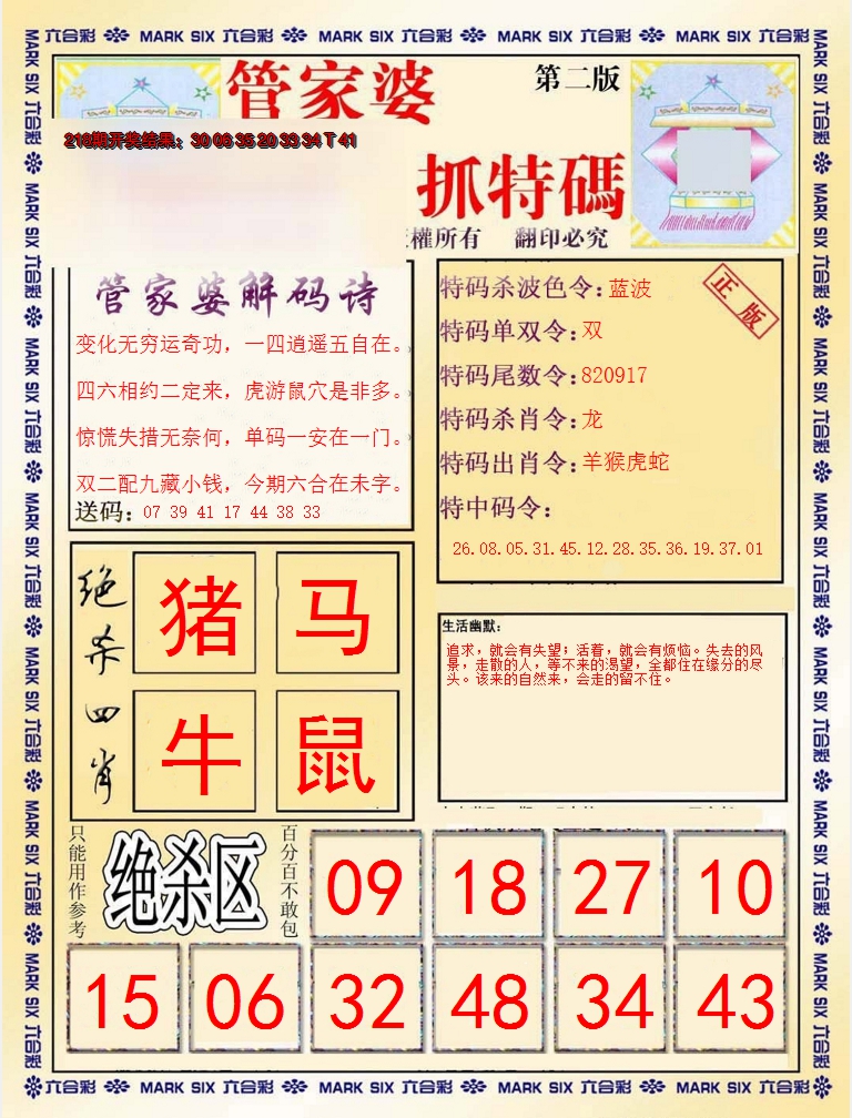 2024219期管家婆抓特码B