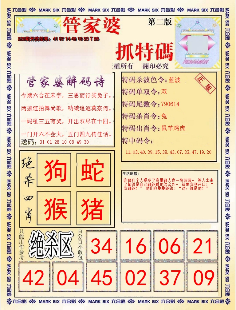 2024221期管家婆抓特码B