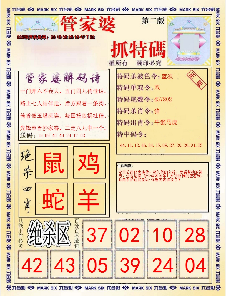 2024223期管家婆抓特码B