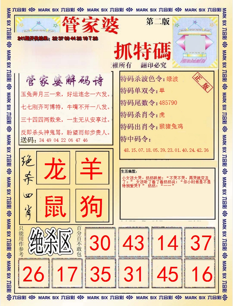 2024242期管家婆抓特码B