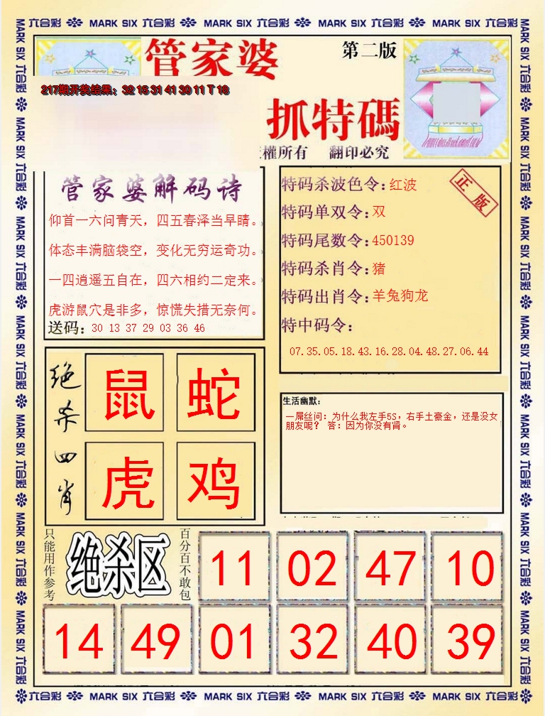 2024218期管家婆抓特码B