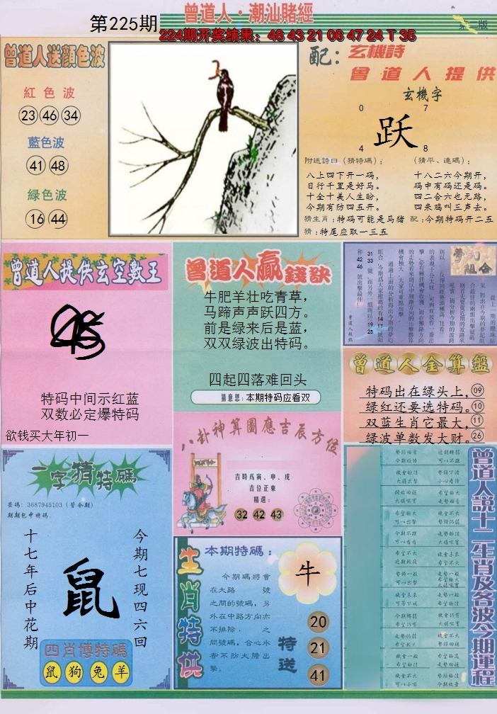 2024225期潮汕赌经B
