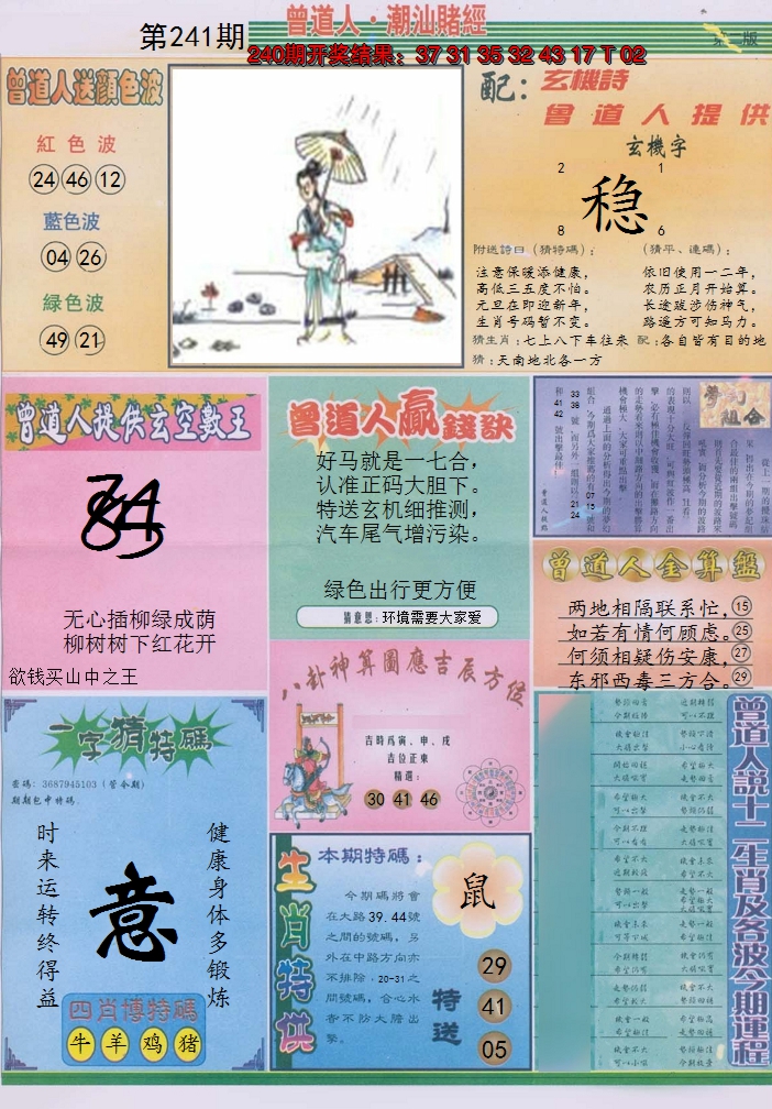 2024241期潮汕赌经B