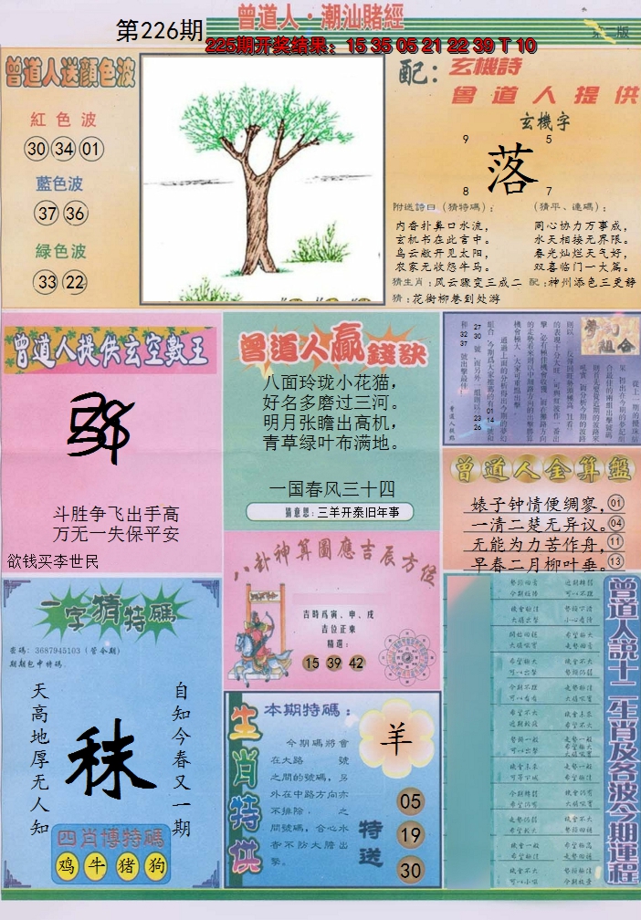 2024226期潮汕赌经B