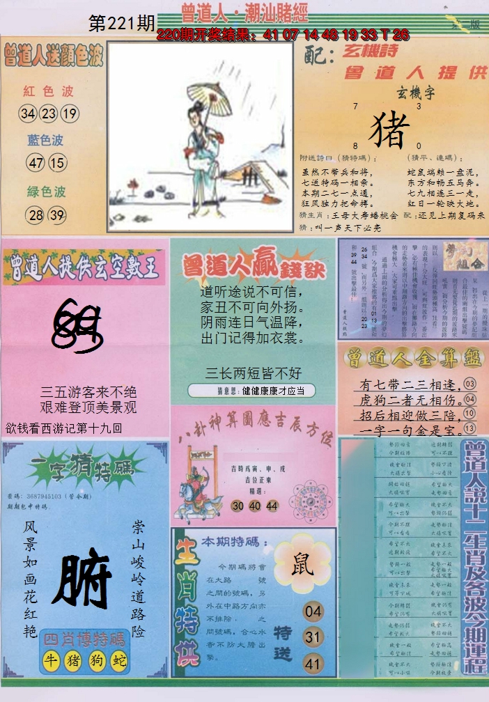 2024221期潮汕赌经B