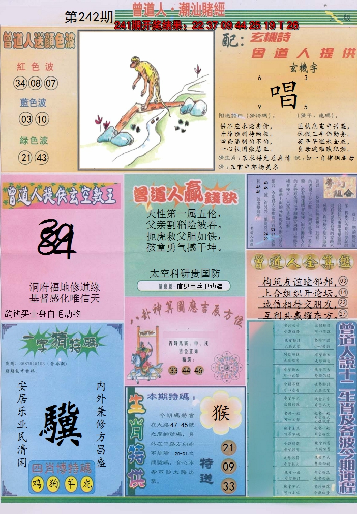 2024242期潮汕赌经B