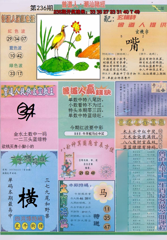 2024236期潮汕赌经B