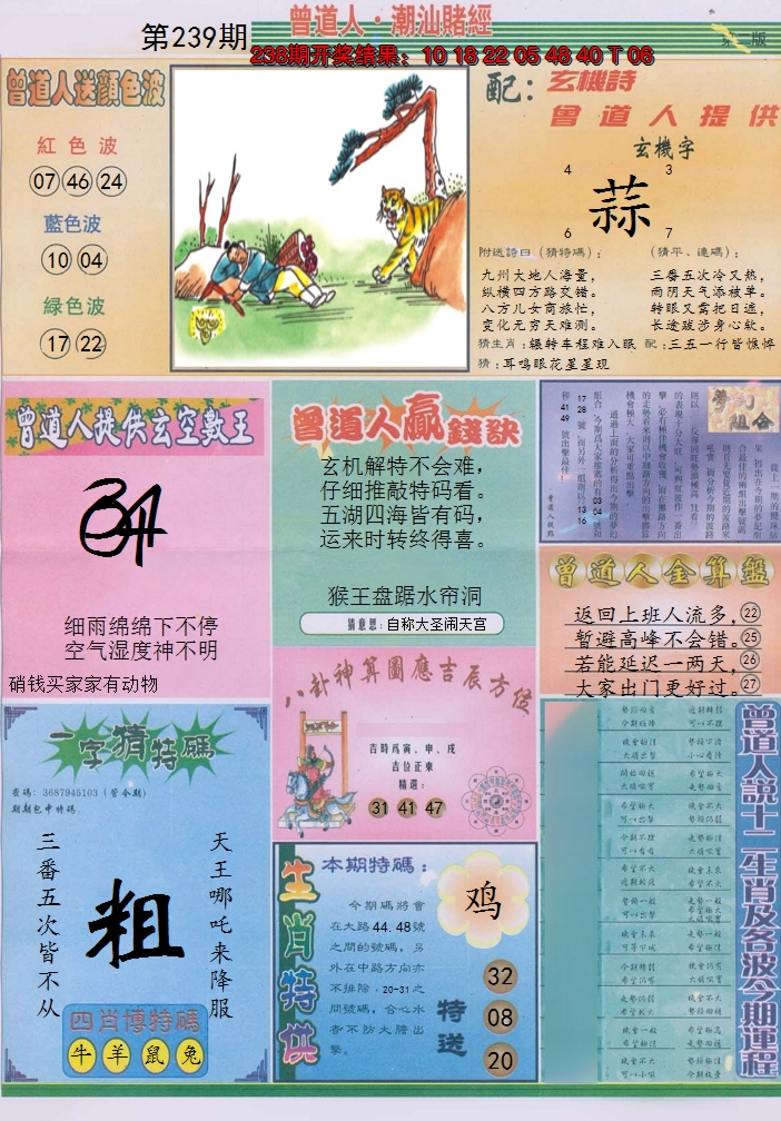 2024239期潮汕赌经B