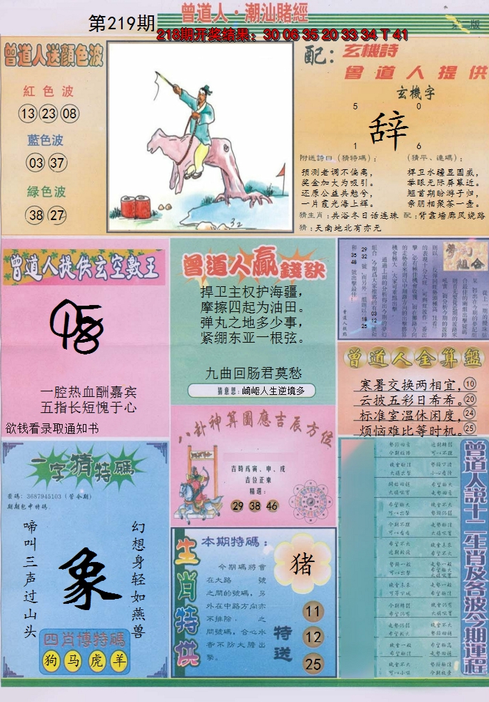 2024219期潮汕赌经B