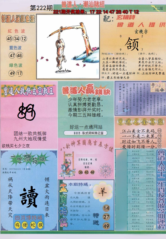 2024222期潮汕赌经B