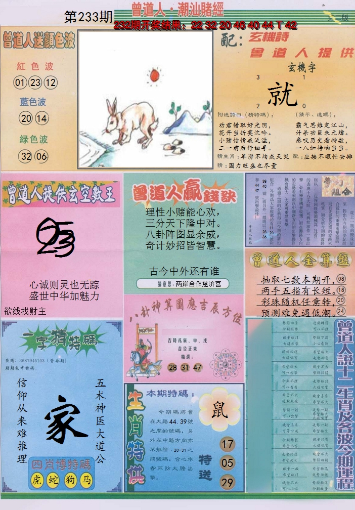 2024233期潮汕赌经B