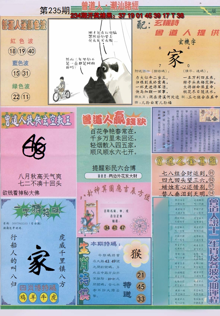 2024235期潮汕赌经B