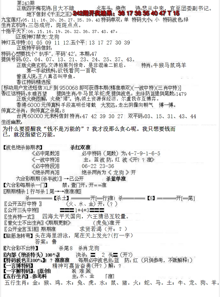 2024243期先锋总刚B