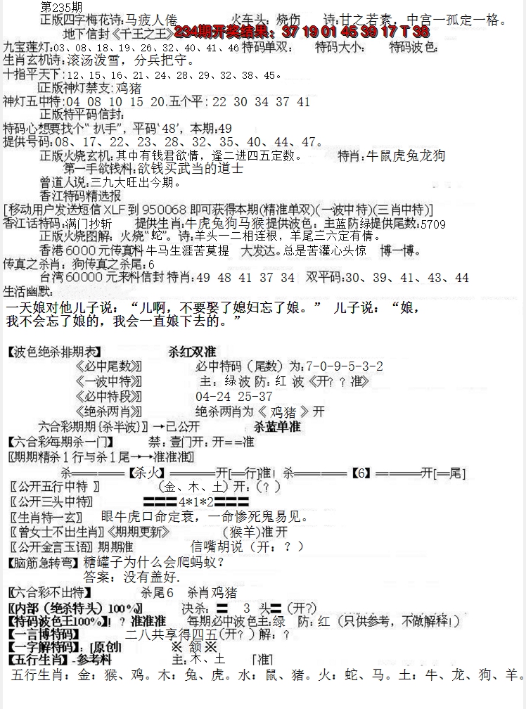 2024235期先锋总刚B