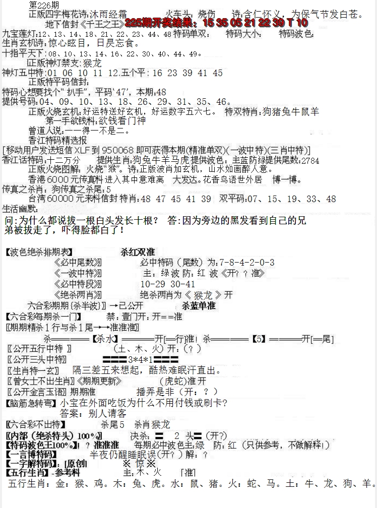 2024226期先锋总刚B