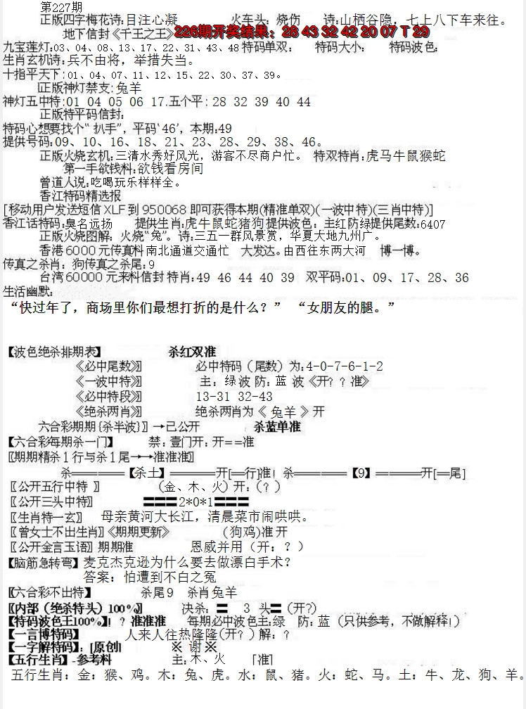 2024227期先锋总刚B