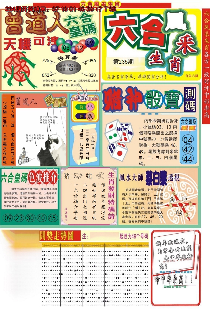 2024235期六合风采A