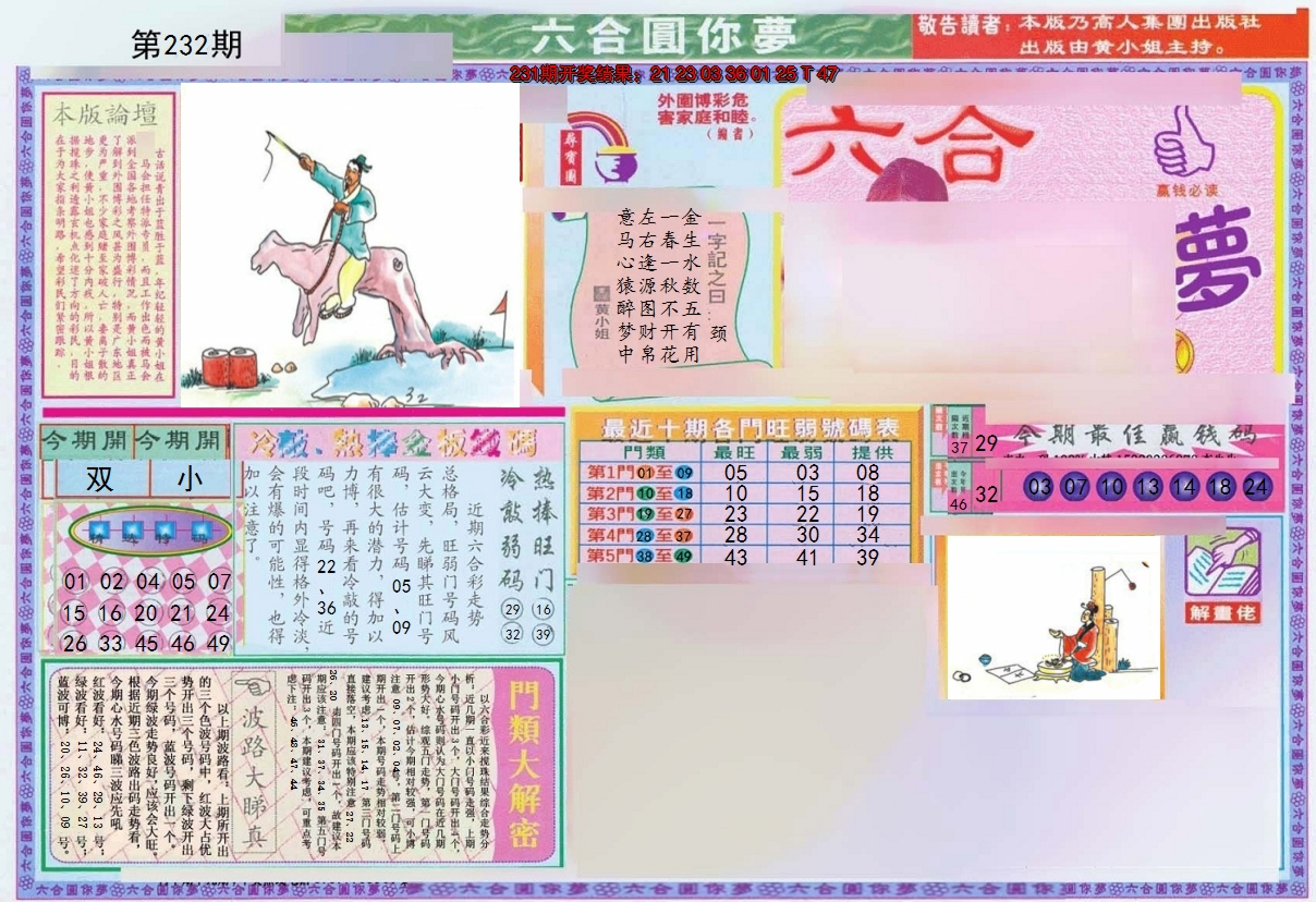 2024232期(新版)六合圆你梦A