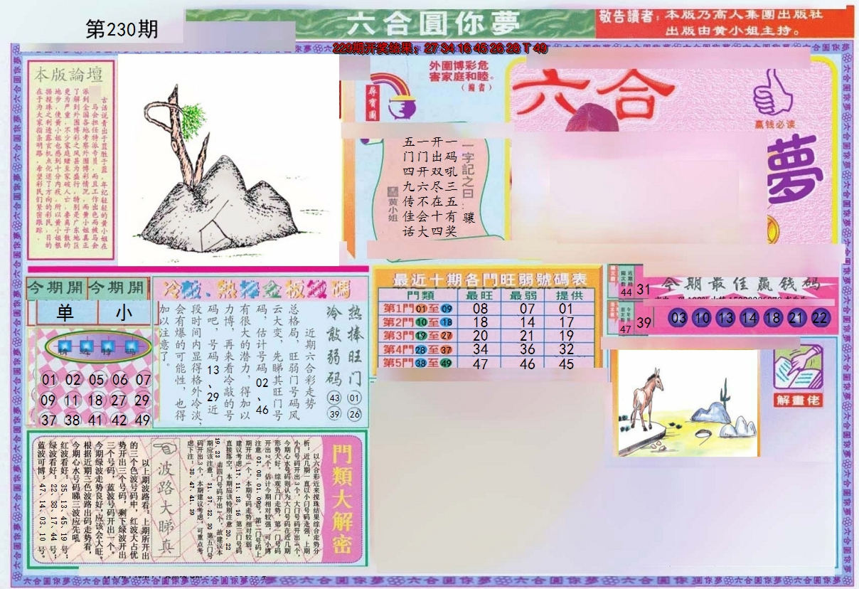 2024230期(新版)六合圆你梦A