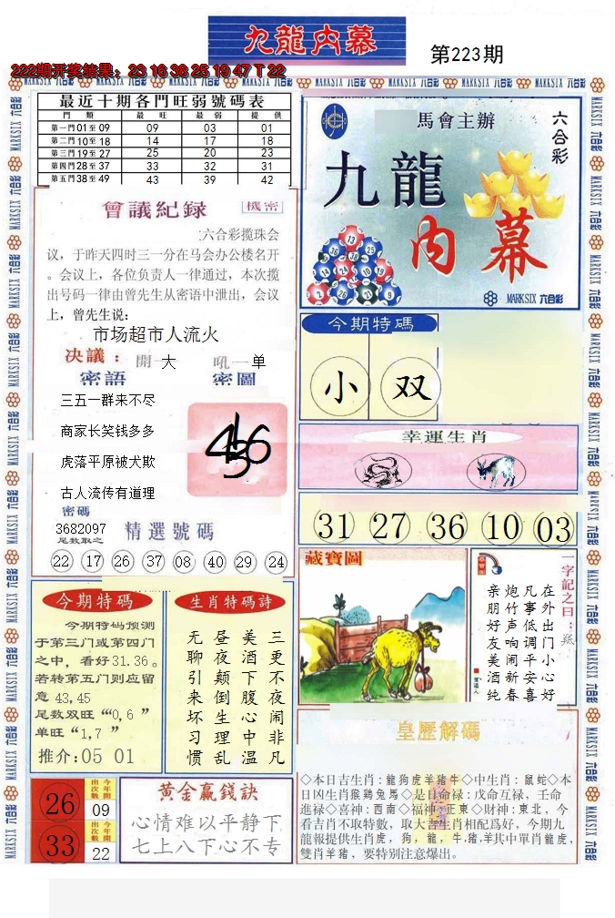 2024223期(新版)九龙内幕A