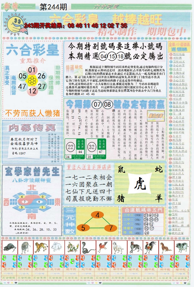 2024244期六合彩皇B