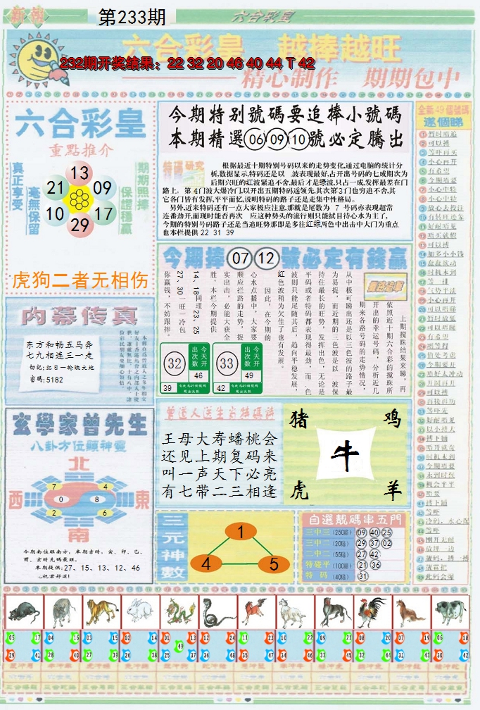 2024233期六合彩皇B