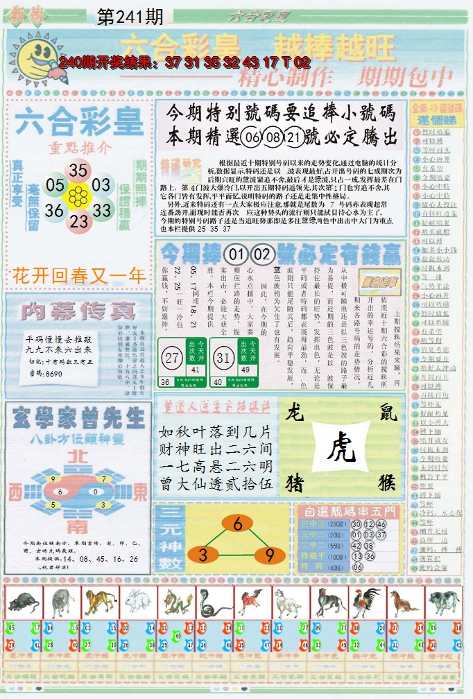 2024241期六合彩皇B