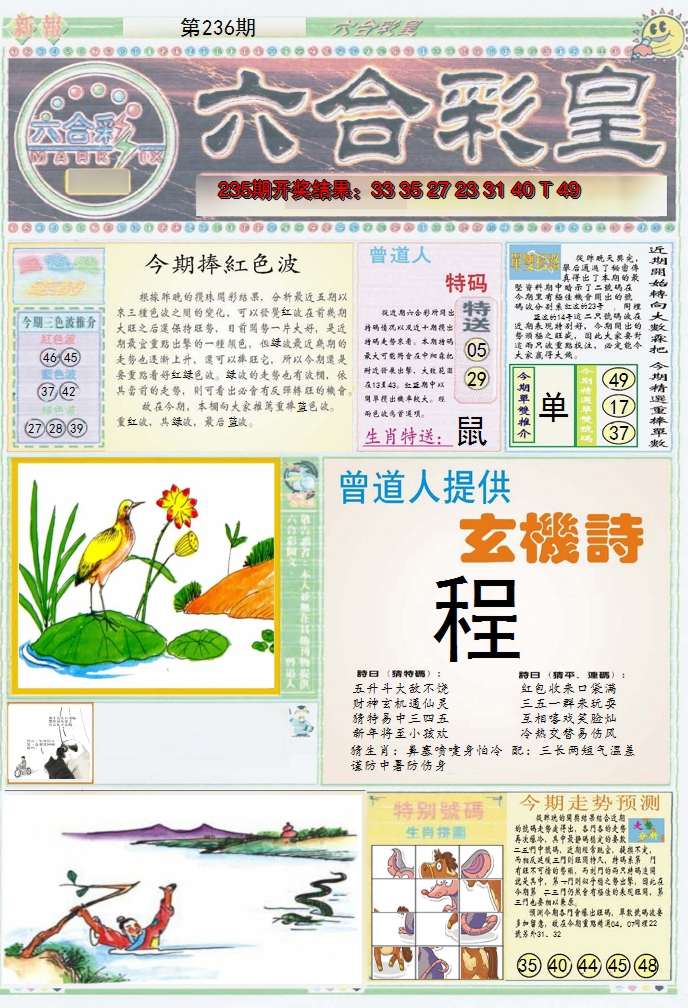 2024236期六合彩皇A