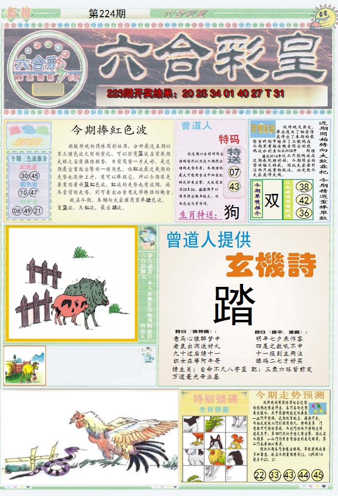 2024224期六合彩皇A
