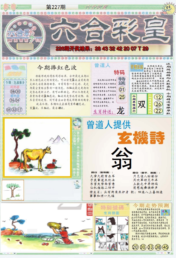 2024227期六合彩皇A