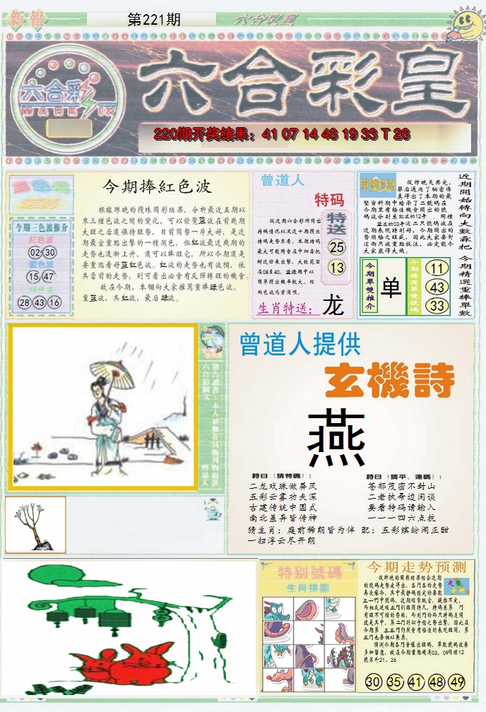 2024221期六合彩皇A