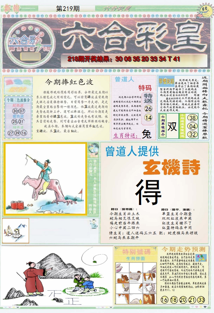 2024219期六合彩皇A