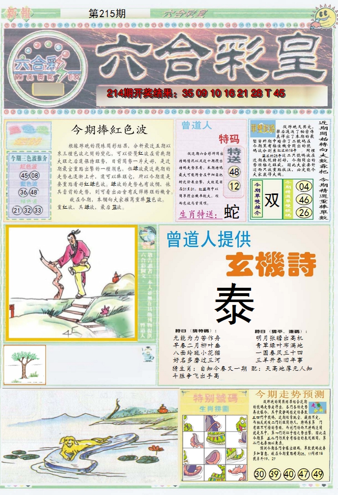 2024215期六合彩皇A