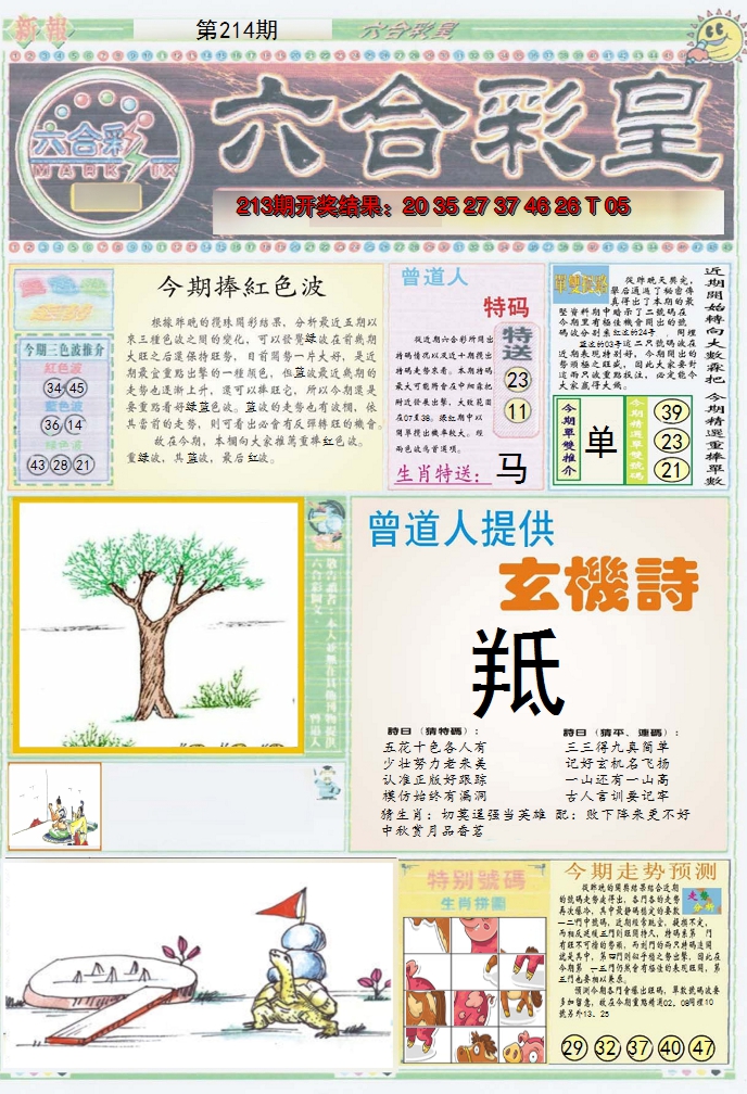 2024214期六合彩皇A