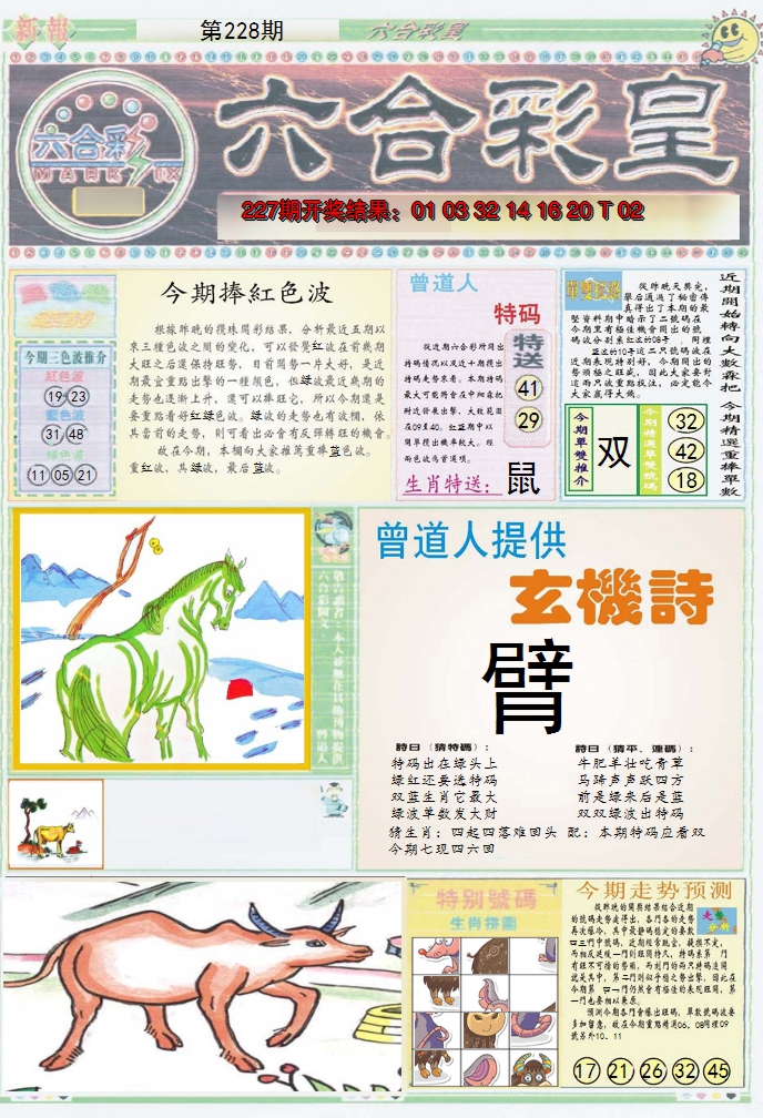 2024228期六合彩皇A