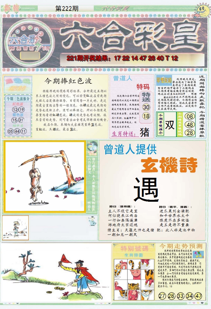 2024222期六合彩皇A