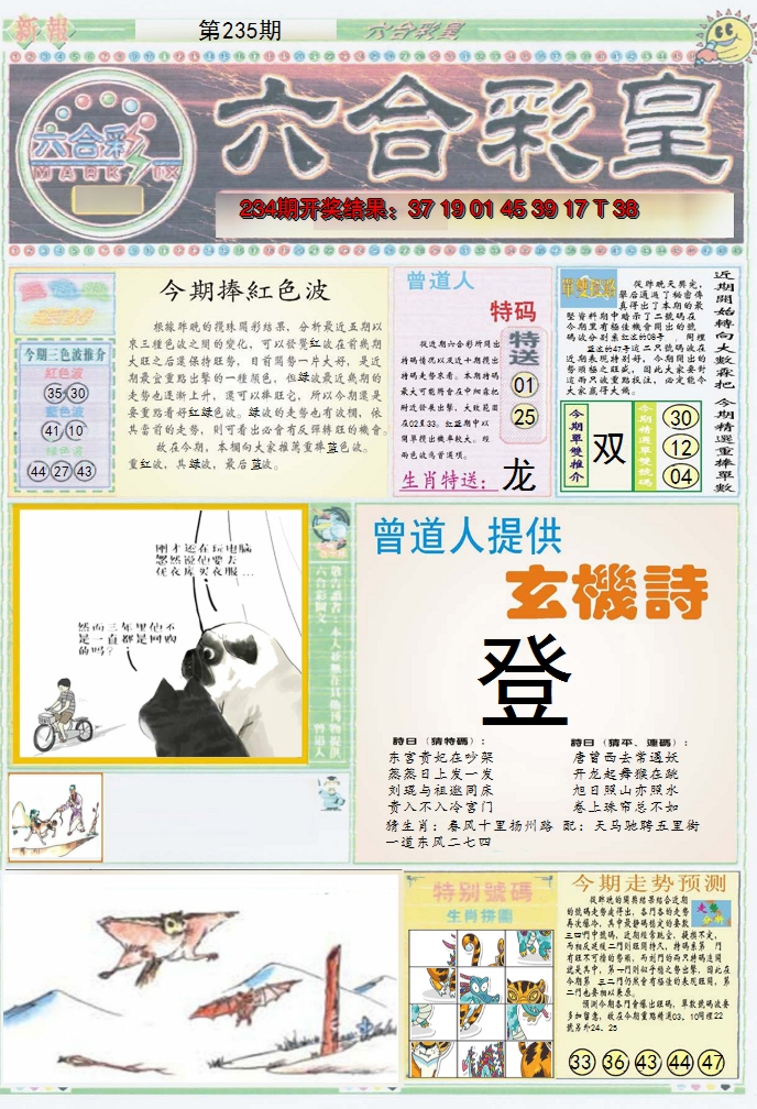 2024235期六合彩皇A