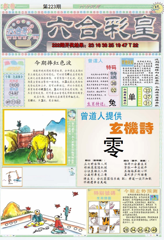 2024223期六合彩皇A