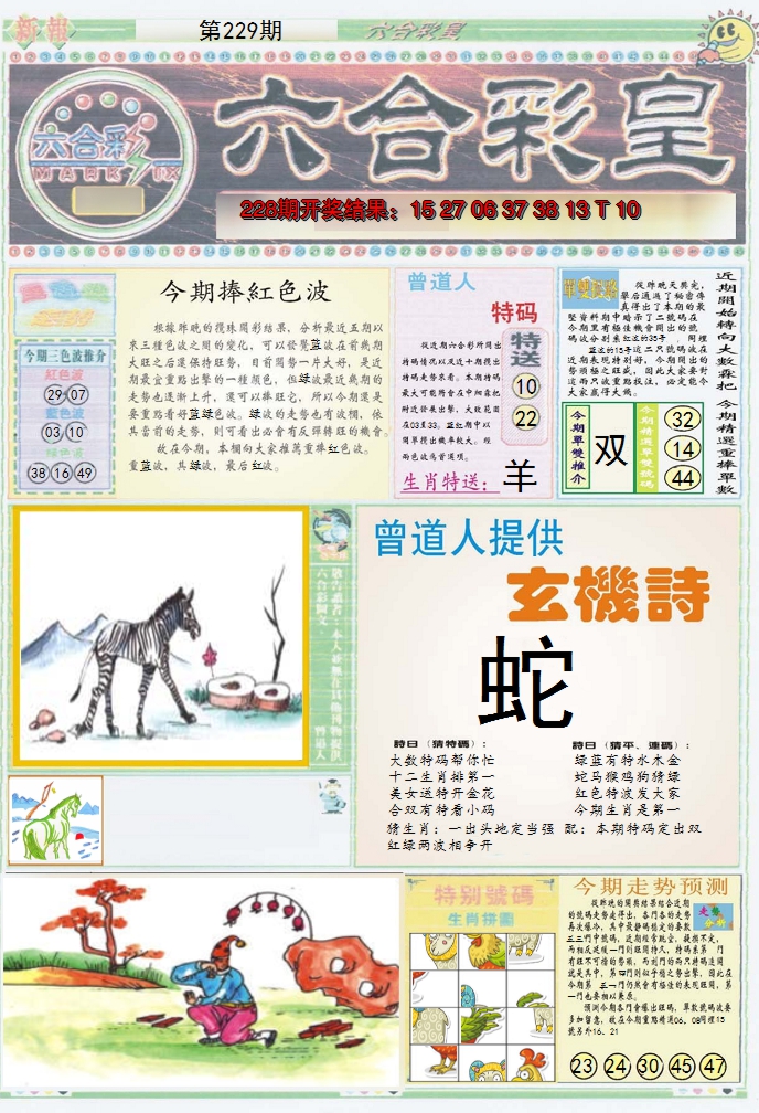 2024229期六合彩皇A