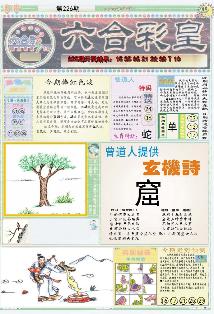 2024226期六合彩皇A