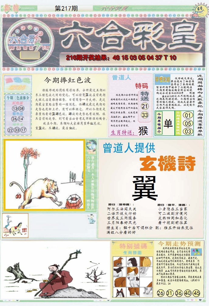 2024217期六合彩皇A
