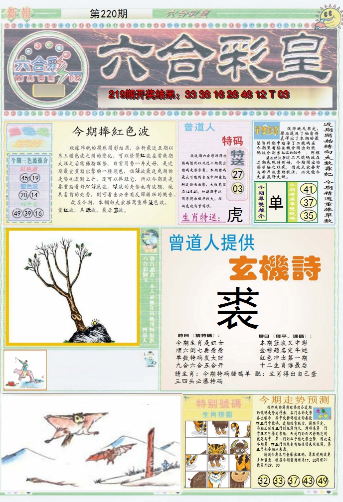 2024220期六合彩皇A