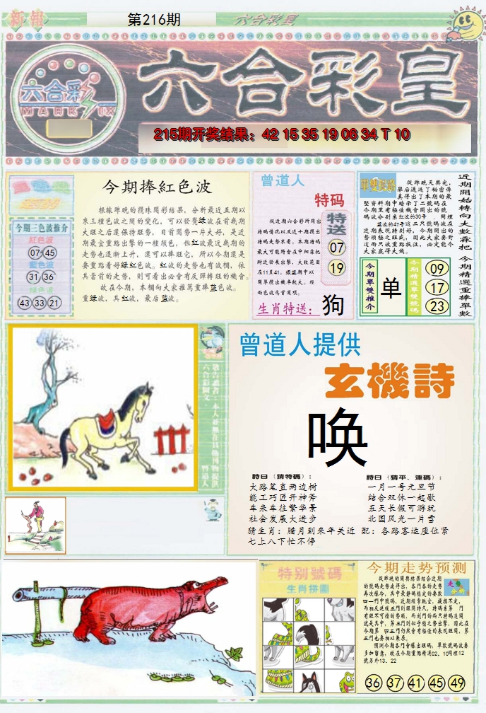 2024216期六合彩皇A
