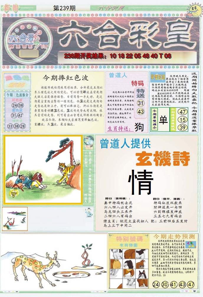 2024239期六合彩皇A