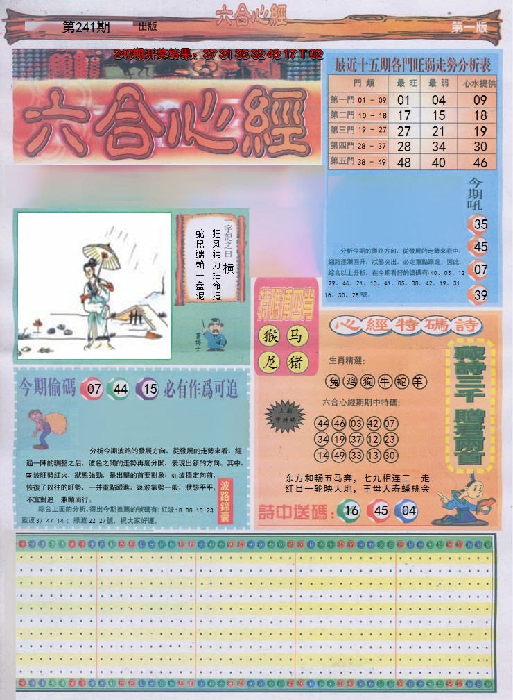 2024241期六合心经A
